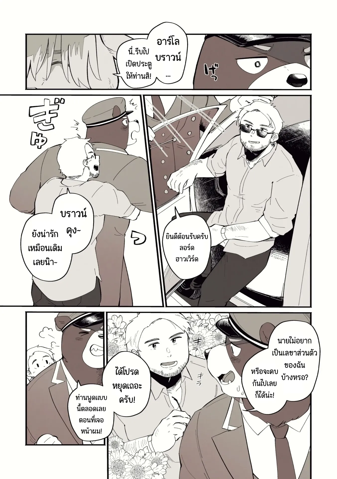 Page 3 of Arlo the Bear Doorman and the Mysterious Perfume