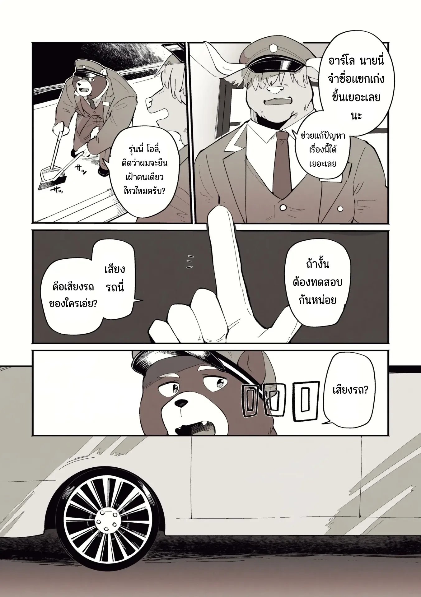 Page 2 of Arlo the Bear Doorman and the Mysterious Perfume