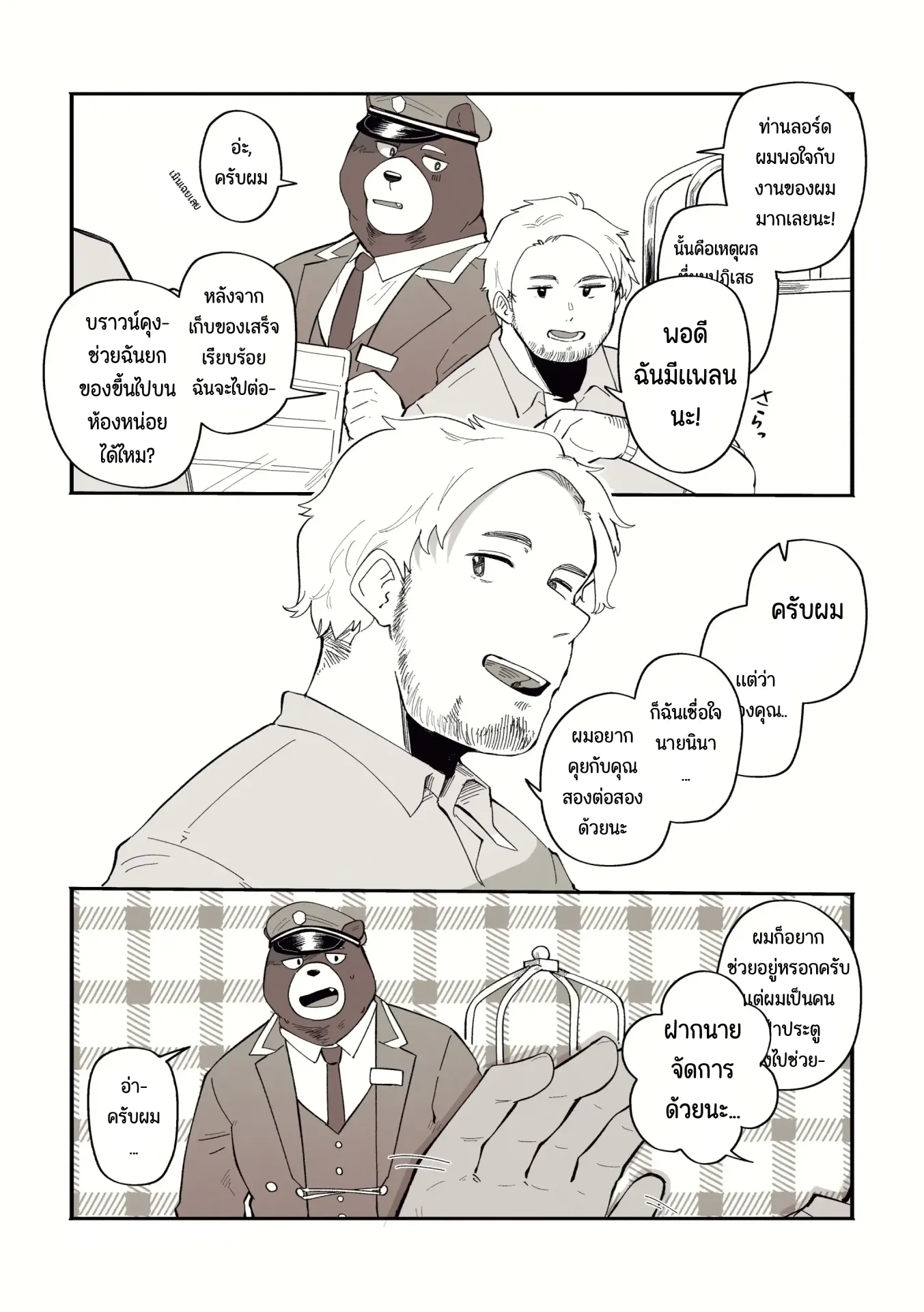 Page 4 of Arlo the Bear Doorman and the Mysterious Perfume