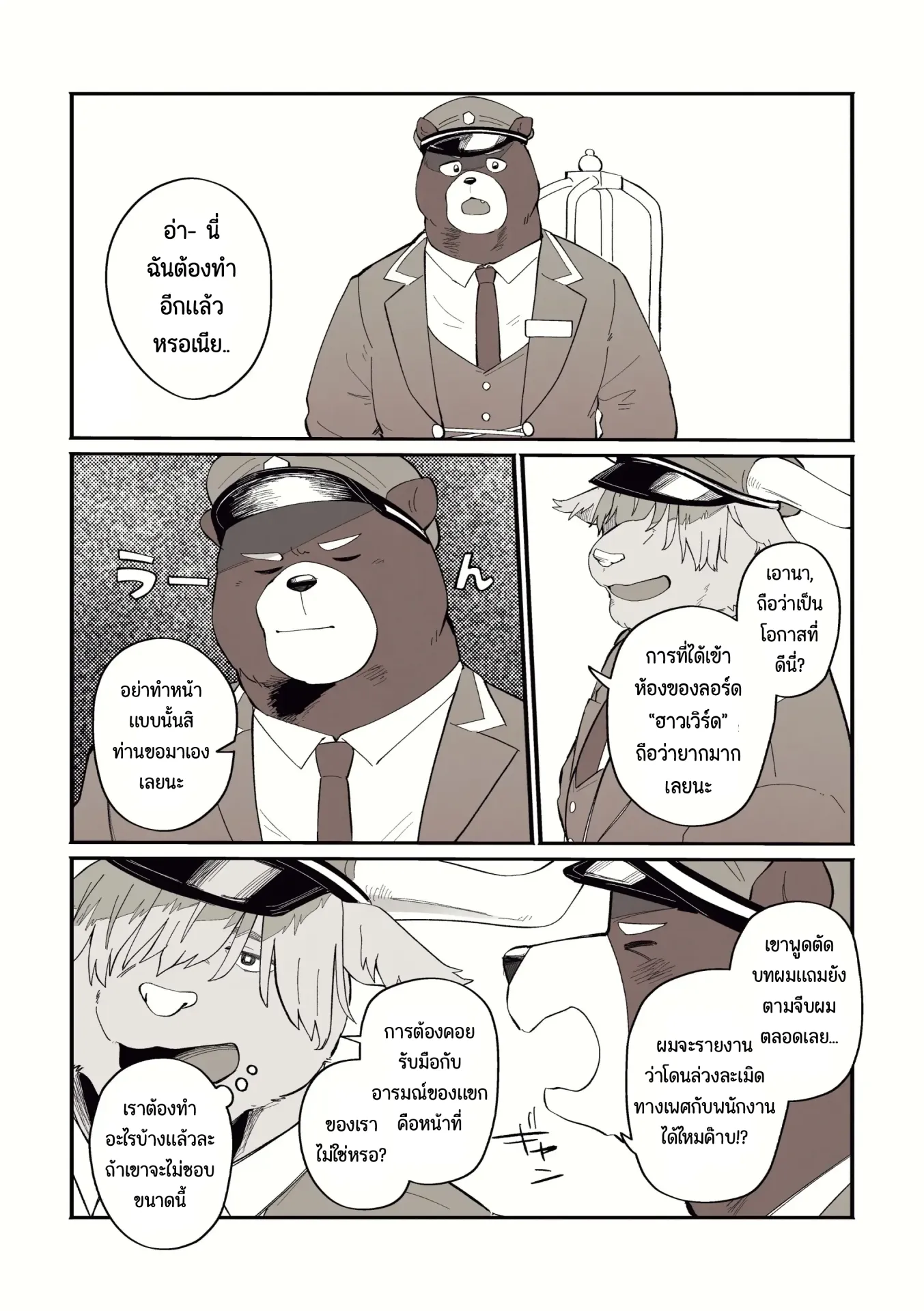 Page 5 of Arlo the Bear Doorman and the Mysterious Perfume