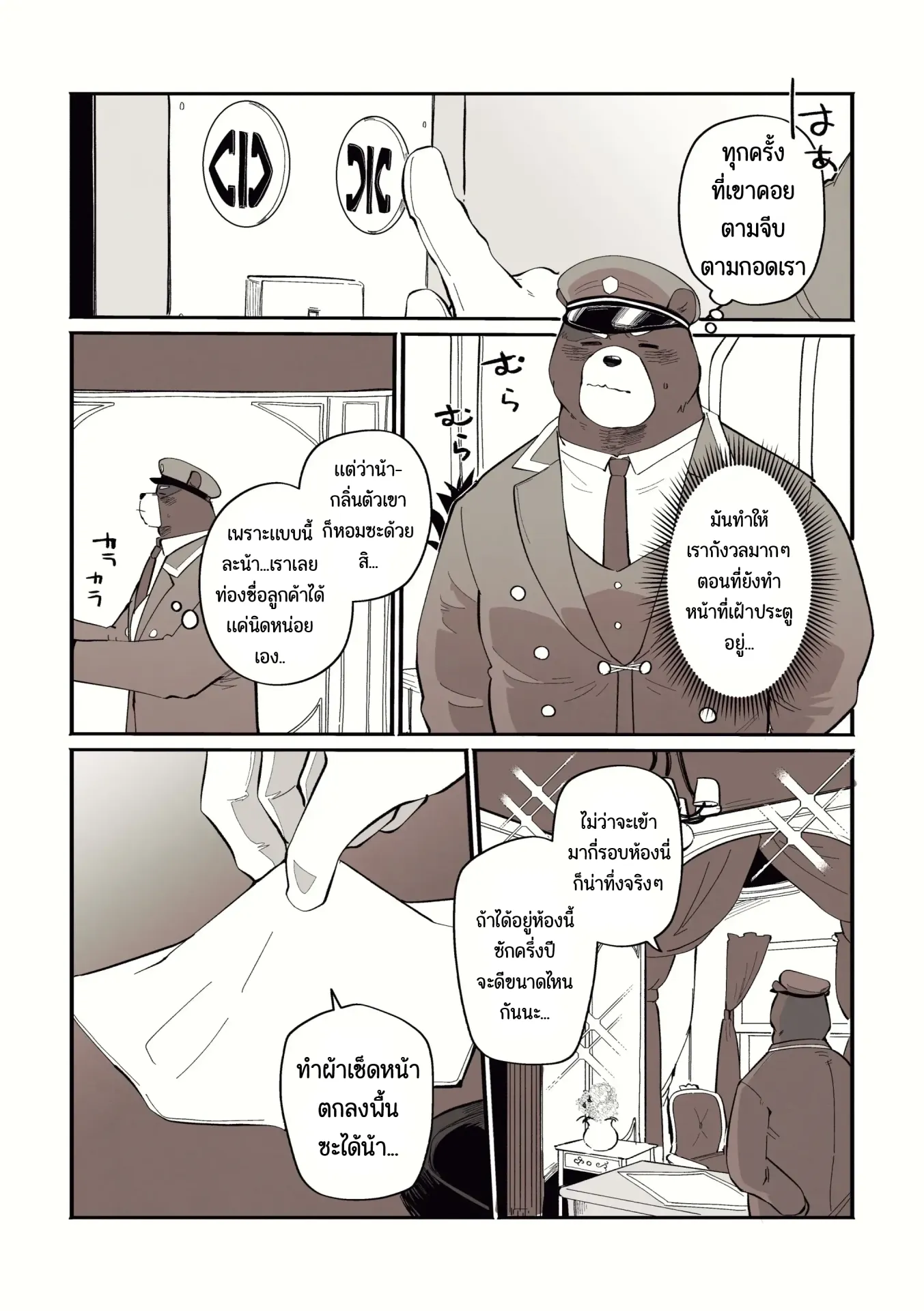 Page 6 of Arlo the Bear Doorman and the Mysterious Perfume