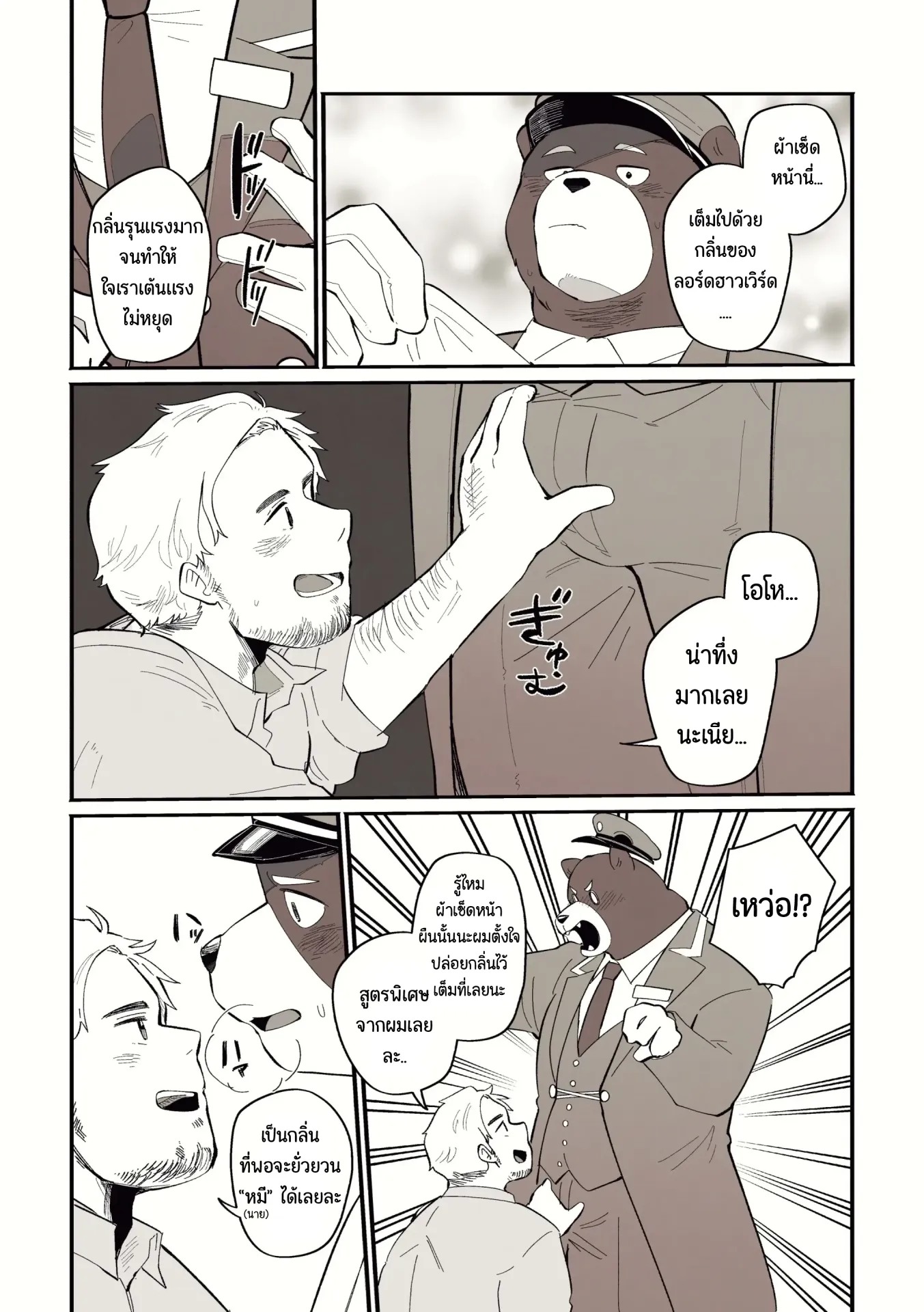 Page 7 of Arlo the Bear Doorman and the Mysterious Perfume