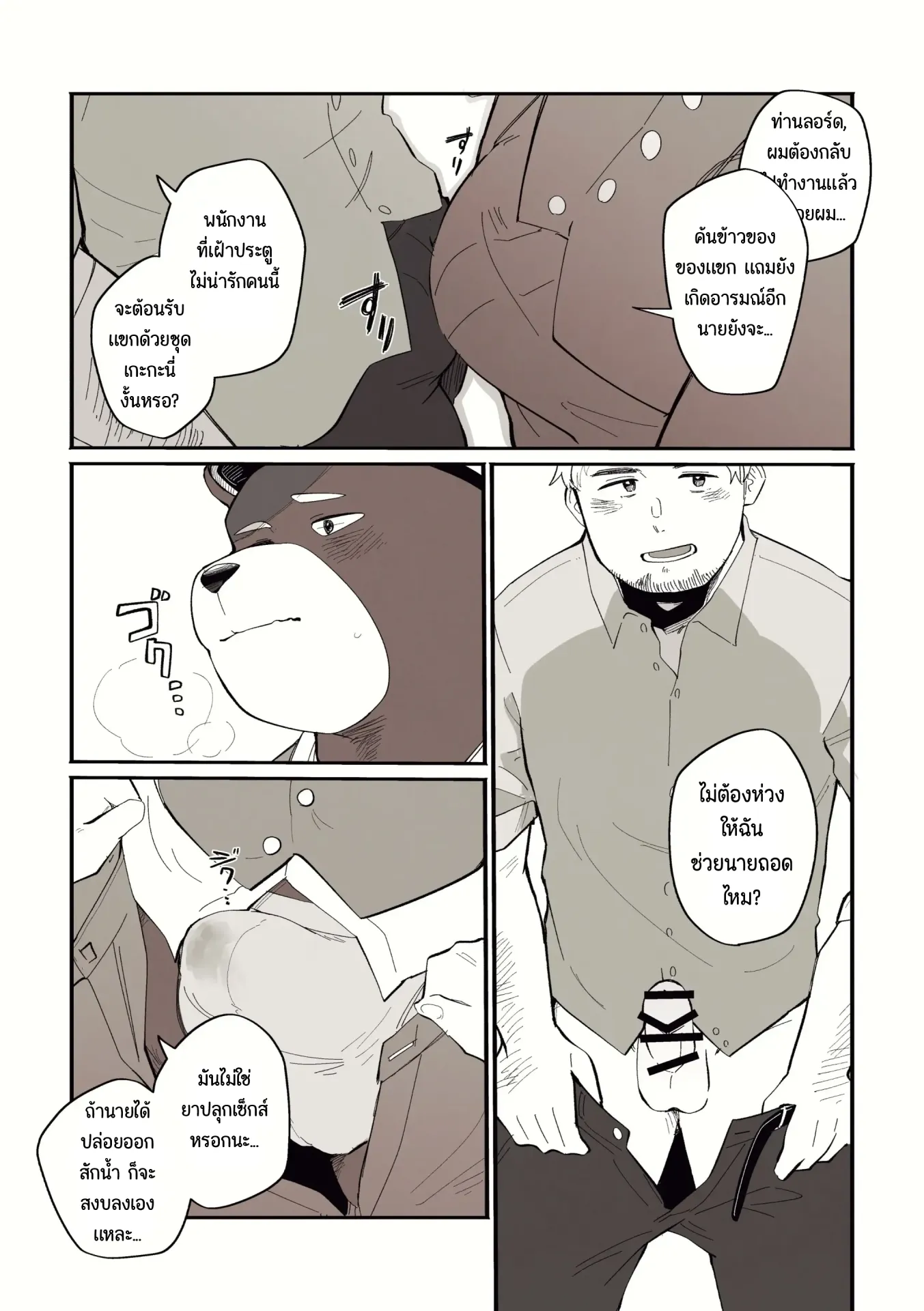 Page 8 of Arlo the Bear Doorman and the Mysterious Perfume