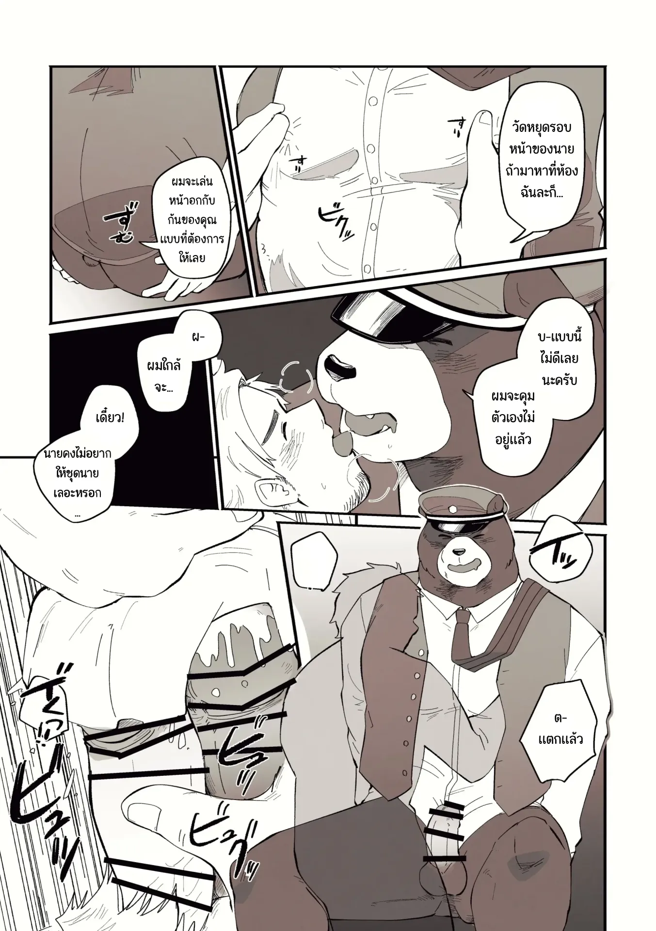 Page 10 of Arlo the Bear Doorman and the Mysterious Perfume