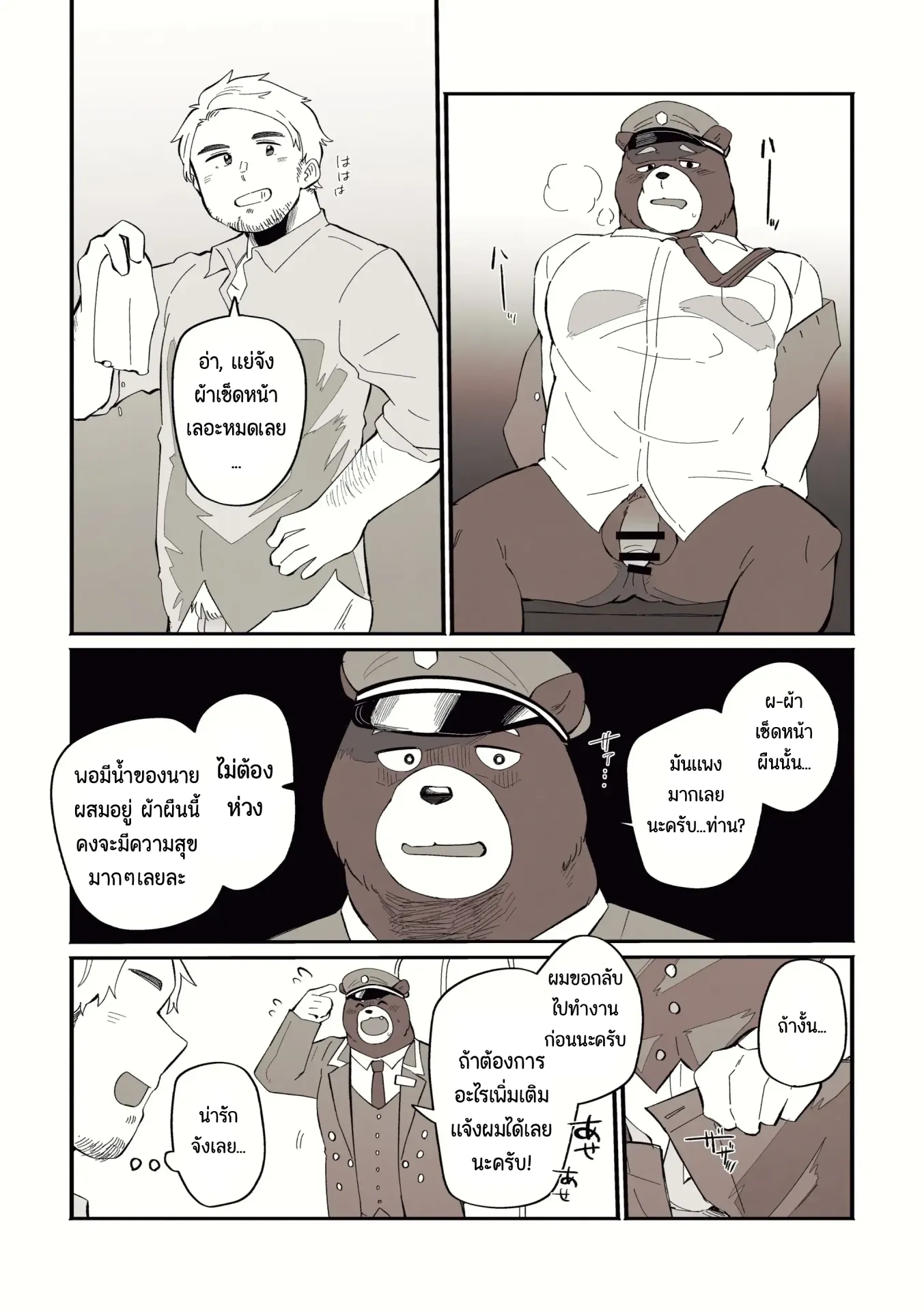 Page 11 of Arlo the Bear Doorman and the Mysterious Perfume