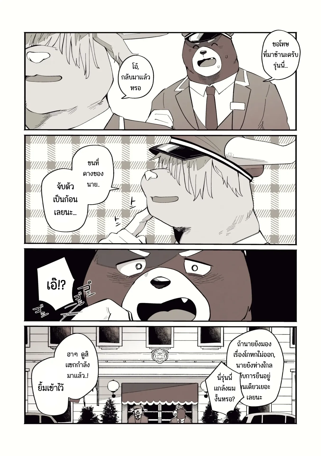Page 12 of Arlo the Bear Doorman and the Mysterious Perfume