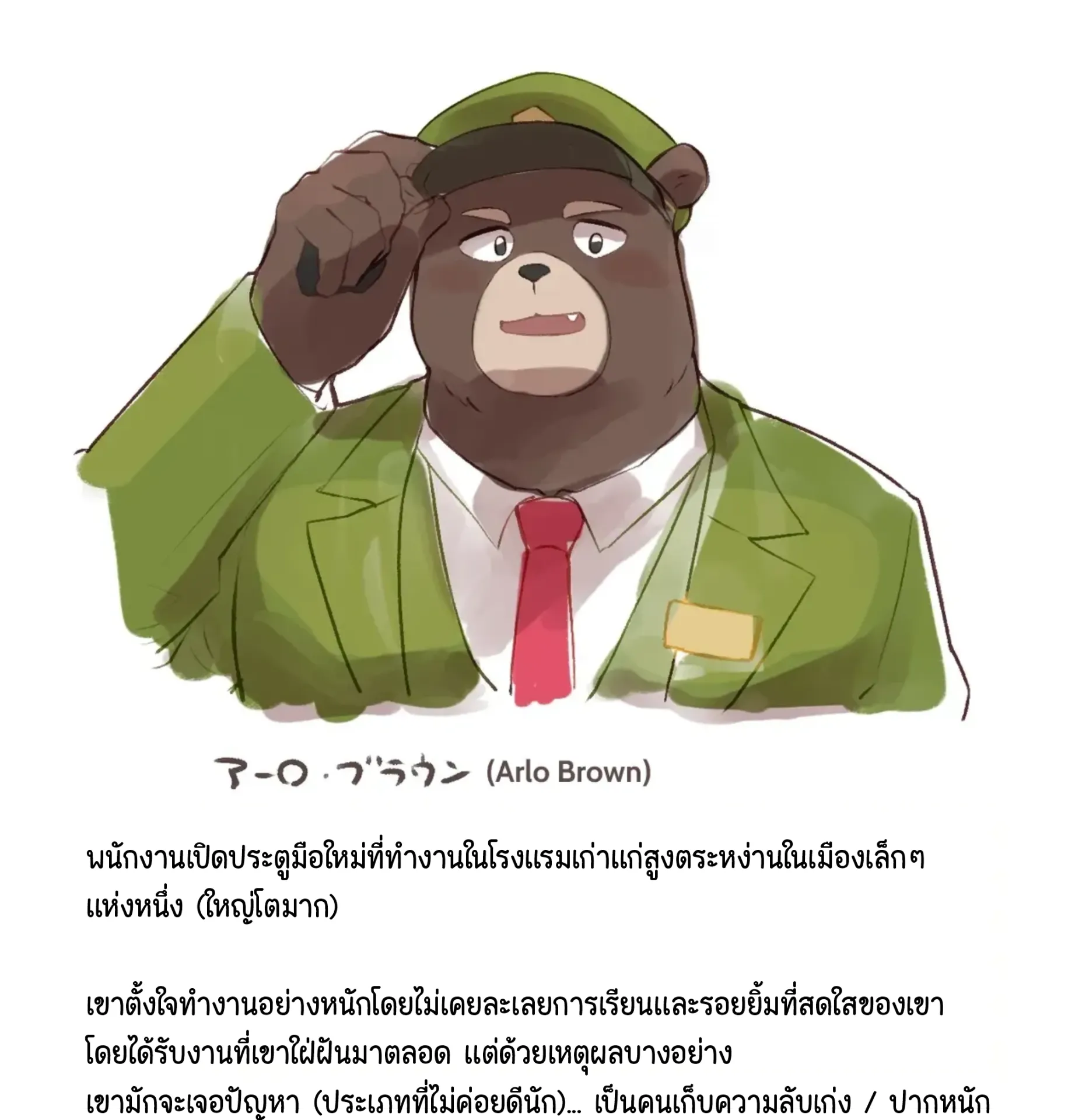 Page 13 of Arlo the Bear Doorman and the Mysterious Perfume