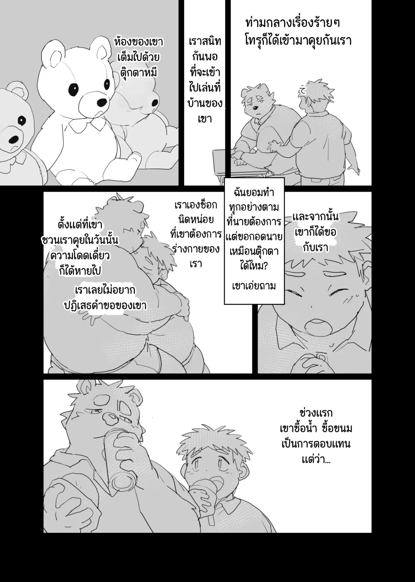 Page 6 of Body Give And Take
