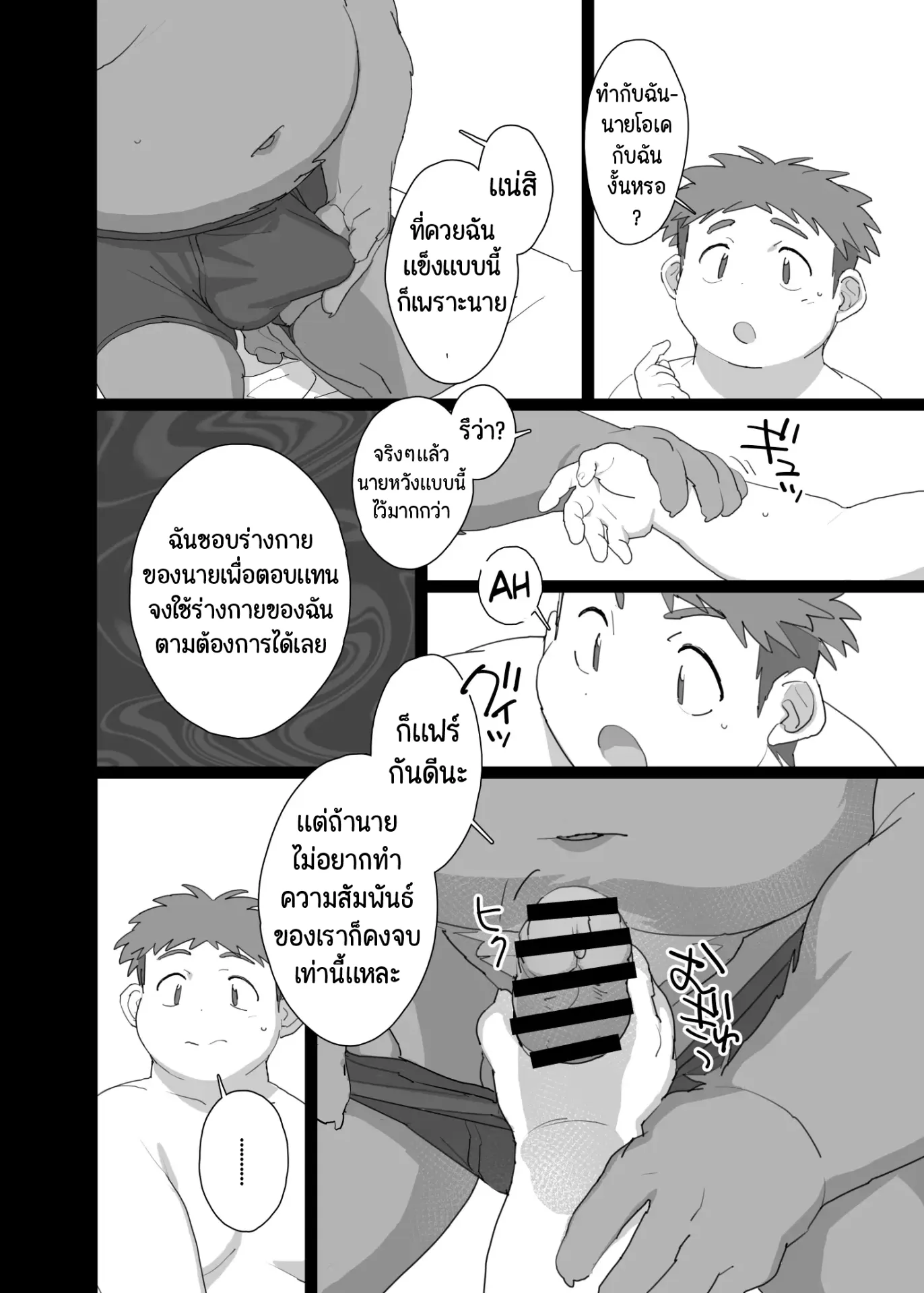 Page 8 of Body Give And Take