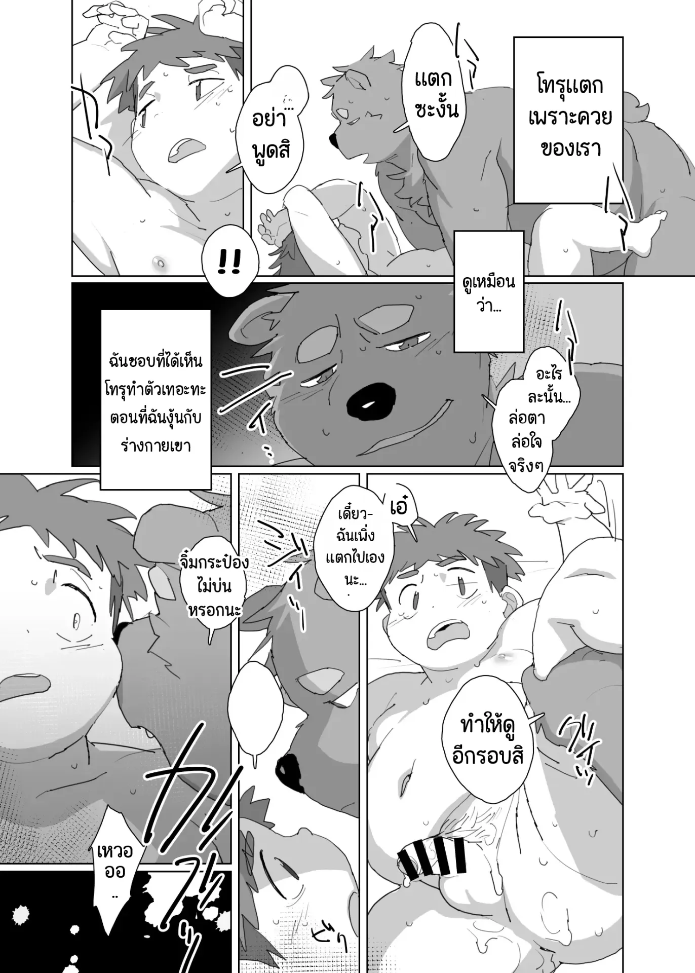 Page 16 of Body Give And Take
