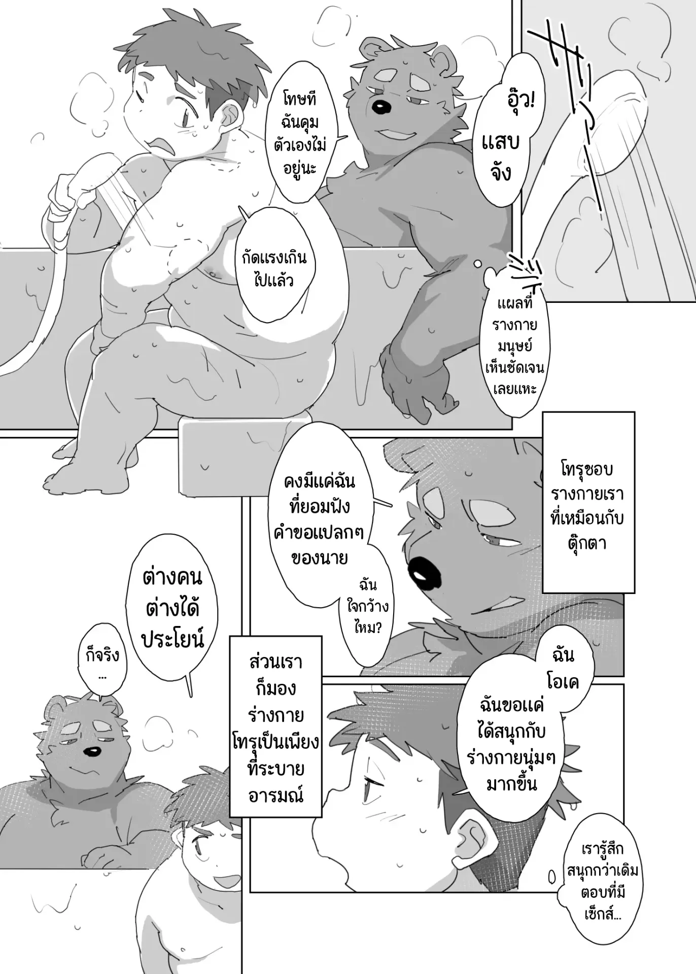 Page 18 of Body Give And Take