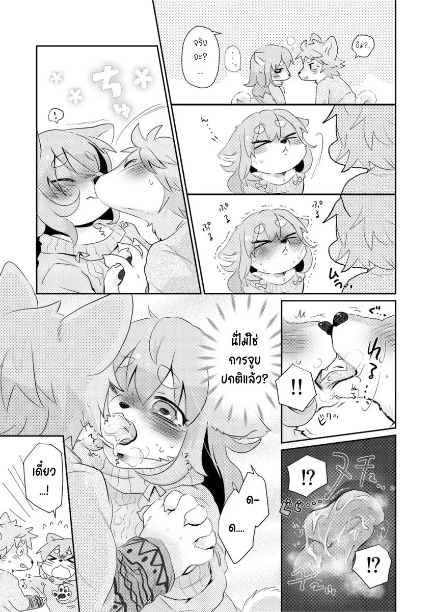 Page 5 of Hanikami Mating