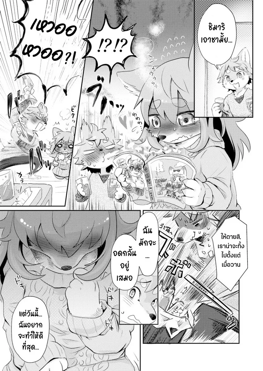 Page 4 of Hanikami Mating