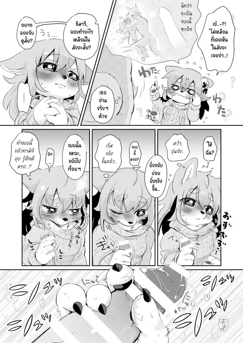 Page 7 of Hanikami Mating