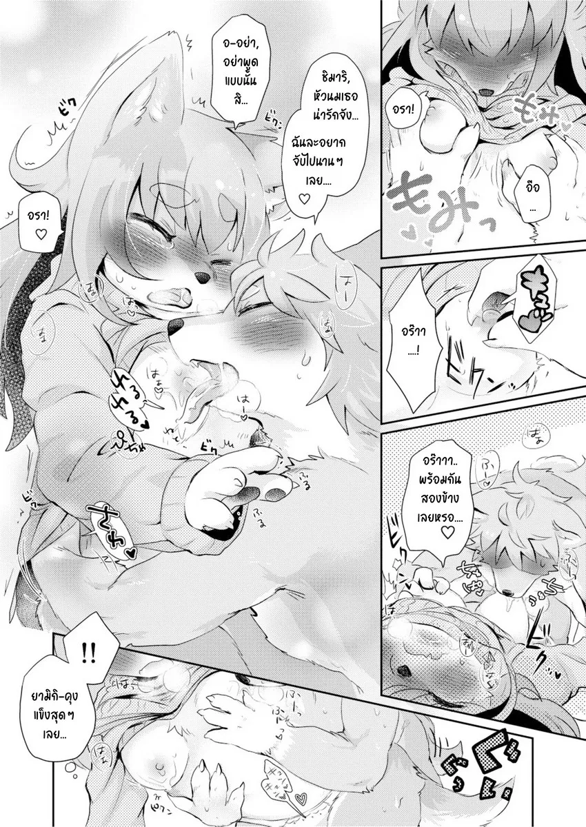 Page 11 of Hanikami Mating