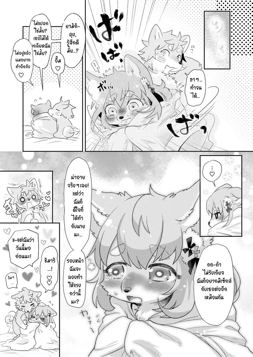 Page 19 of Hanikami Mating