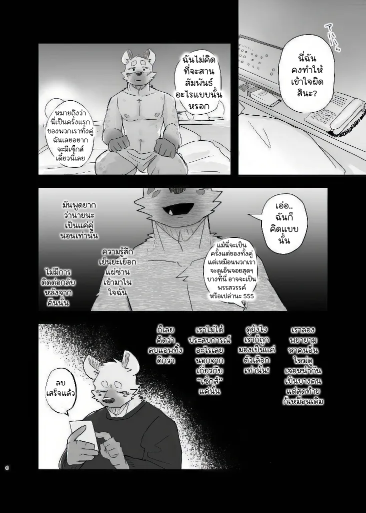 Page 4 of Midnight Laundry