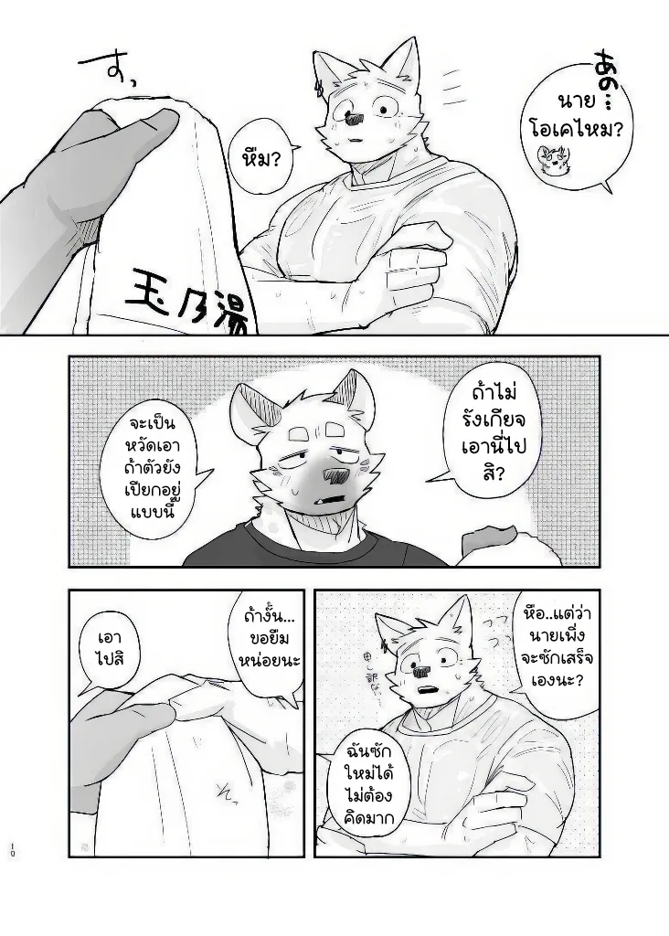 Page 8 of Midnight Laundry