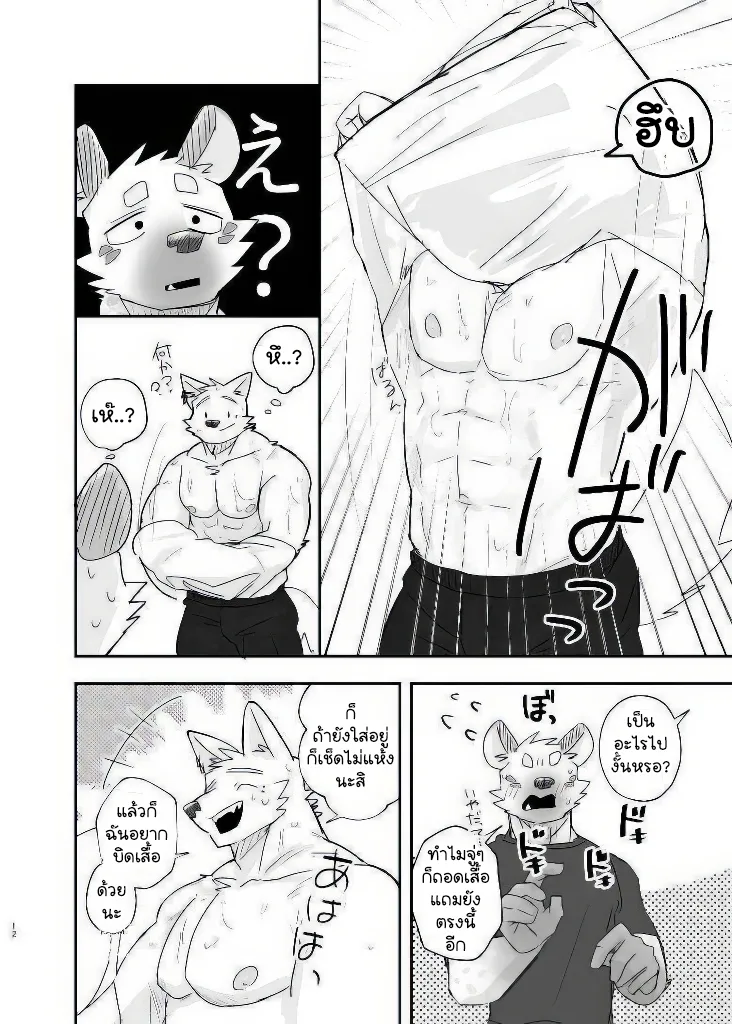 Page 10 of Midnight Laundry