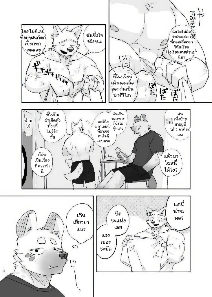 Page 12 of Midnight Laundry