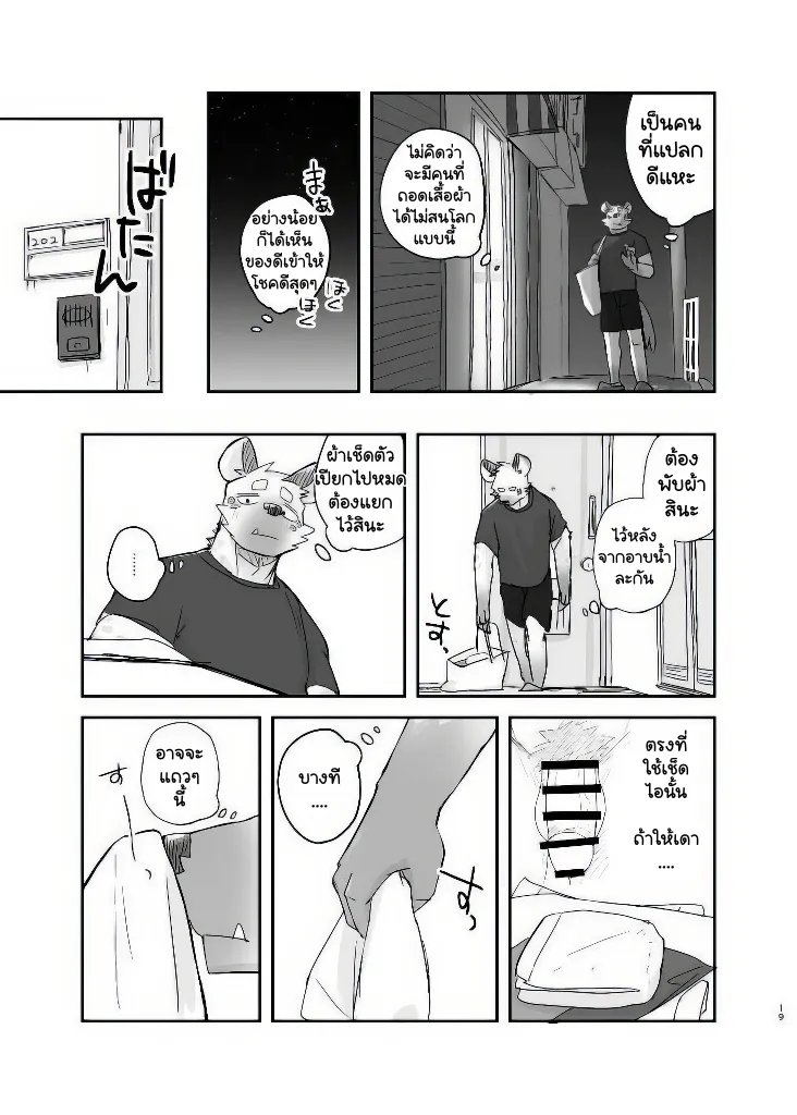 Page 17 of Midnight Laundry