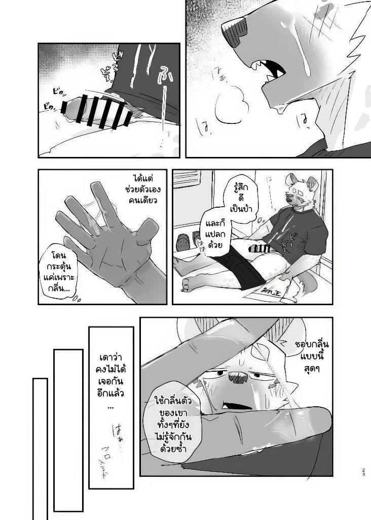 Page 21 of Midnight Laundry