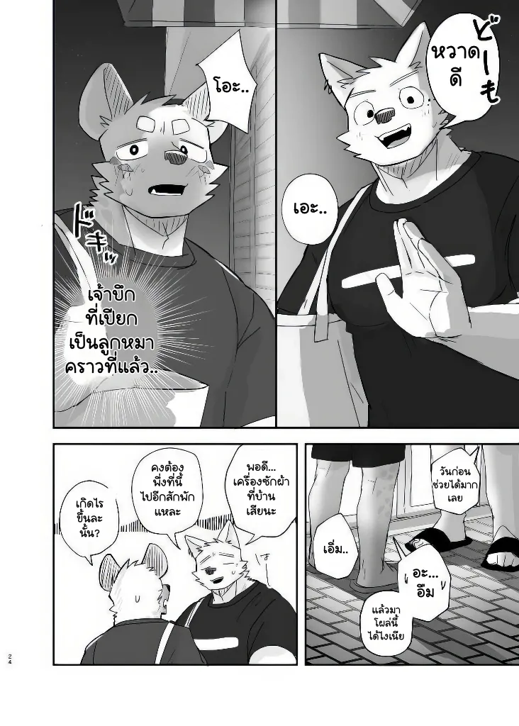 Page 22 of Midnight Laundry