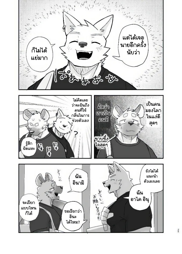 Page 23 of Midnight Laundry