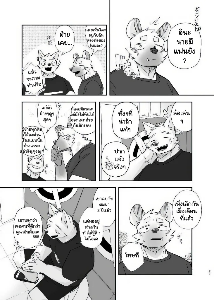 Page 25 of Midnight Laundry