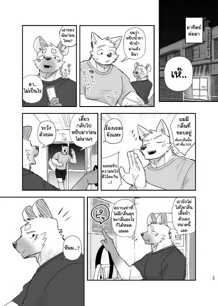 Page 27 of Midnight Laundry