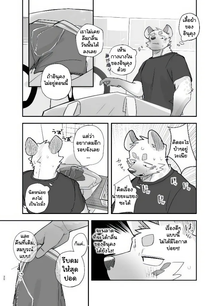 Page 28 of Midnight Laundry