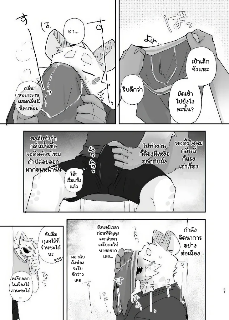 Page 29 of Midnight Laundry
