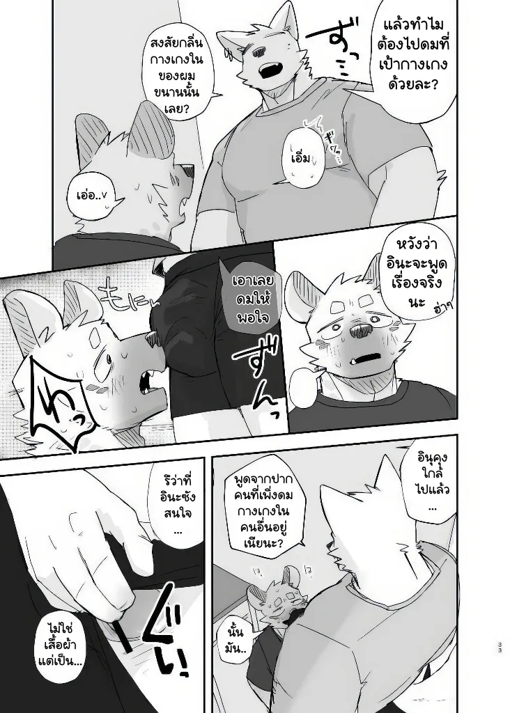 Page 31 of Midnight Laundry