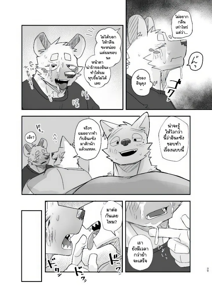 Page 37 of Midnight Laundry