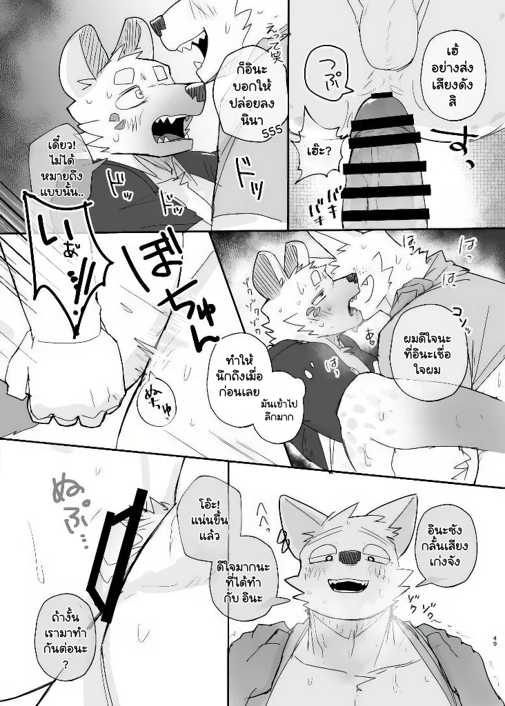 Page 47 of Midnight Laundry