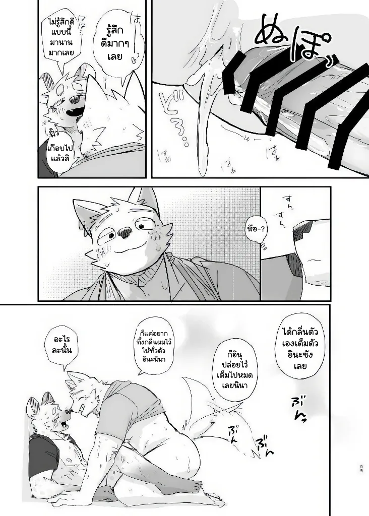 Page 53 of Midnight Laundry
