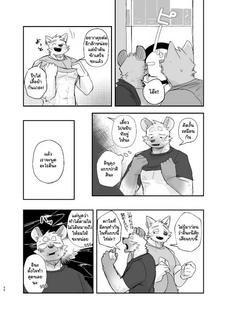 Page 54 of Midnight Laundry