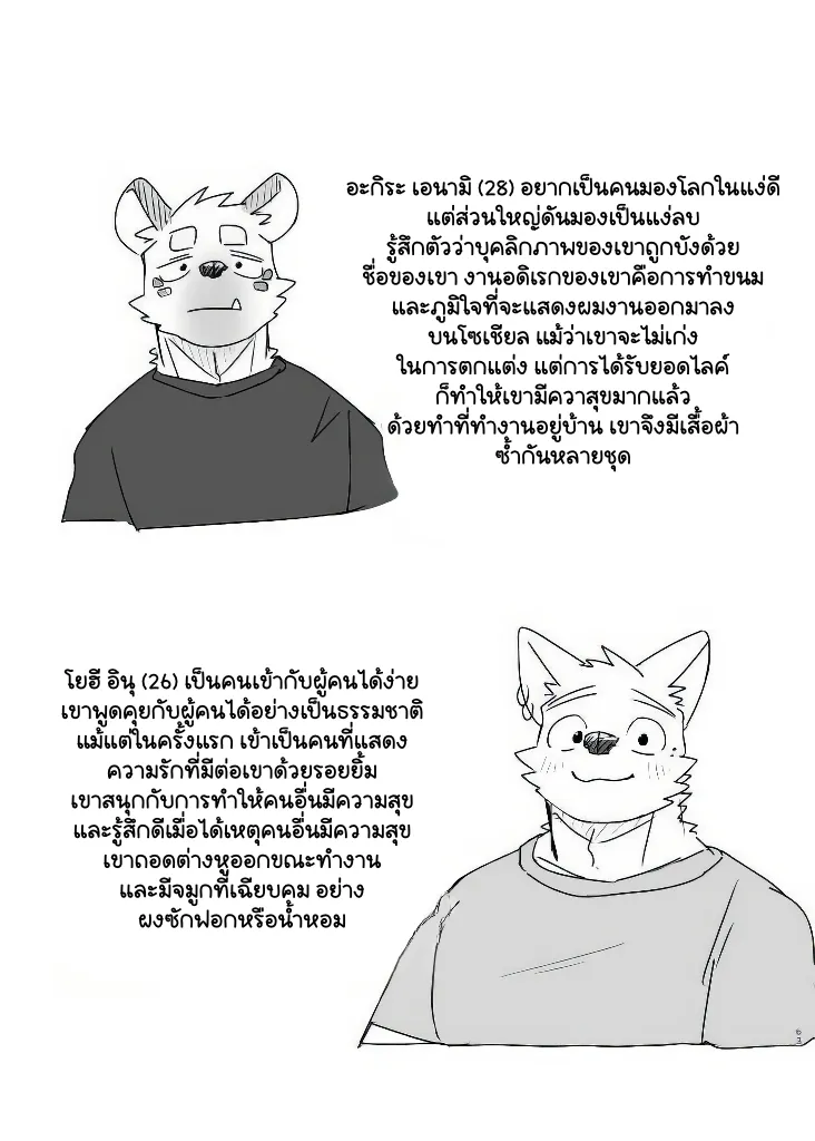 Page 61 of Midnight Laundry