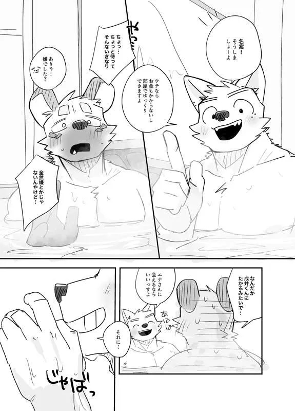 Page 70 of Midnight Laundry