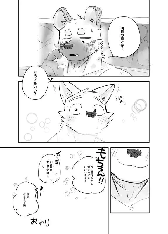 Page 73 of Midnight Laundry
