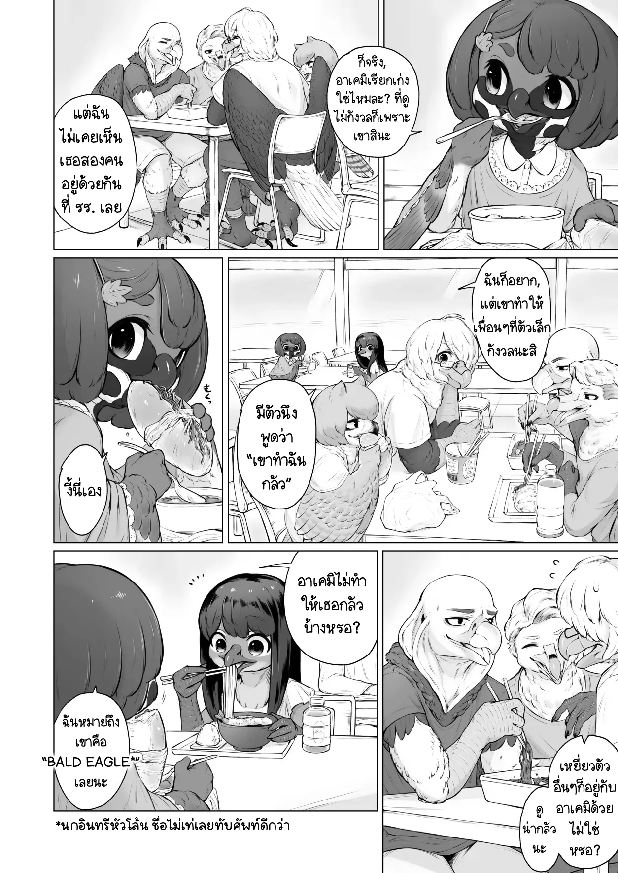 Page 6 of Moukin Kareshi to Kotori Kanojo