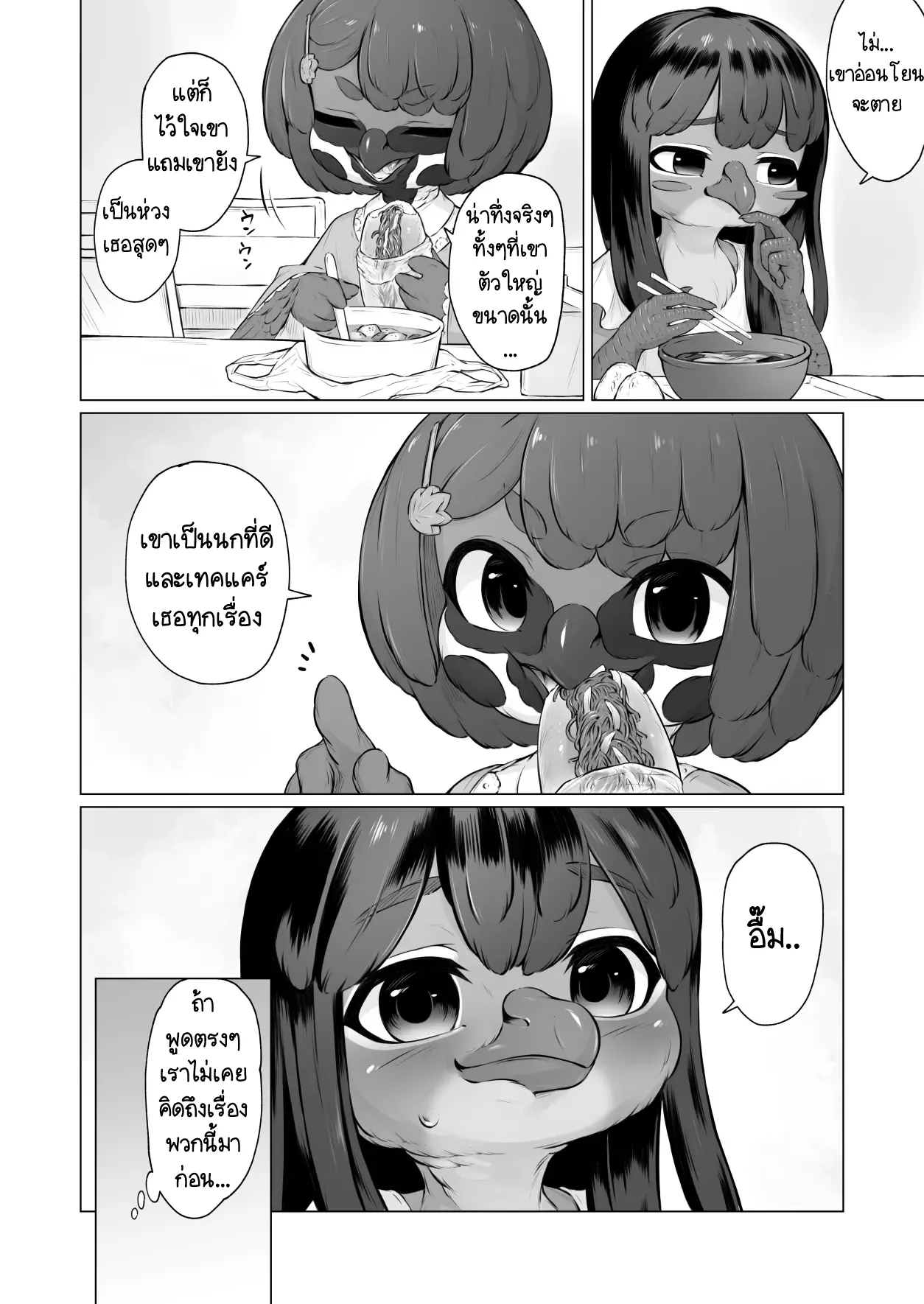 Page 8 of Moukin Kareshi to Kotori Kanojo