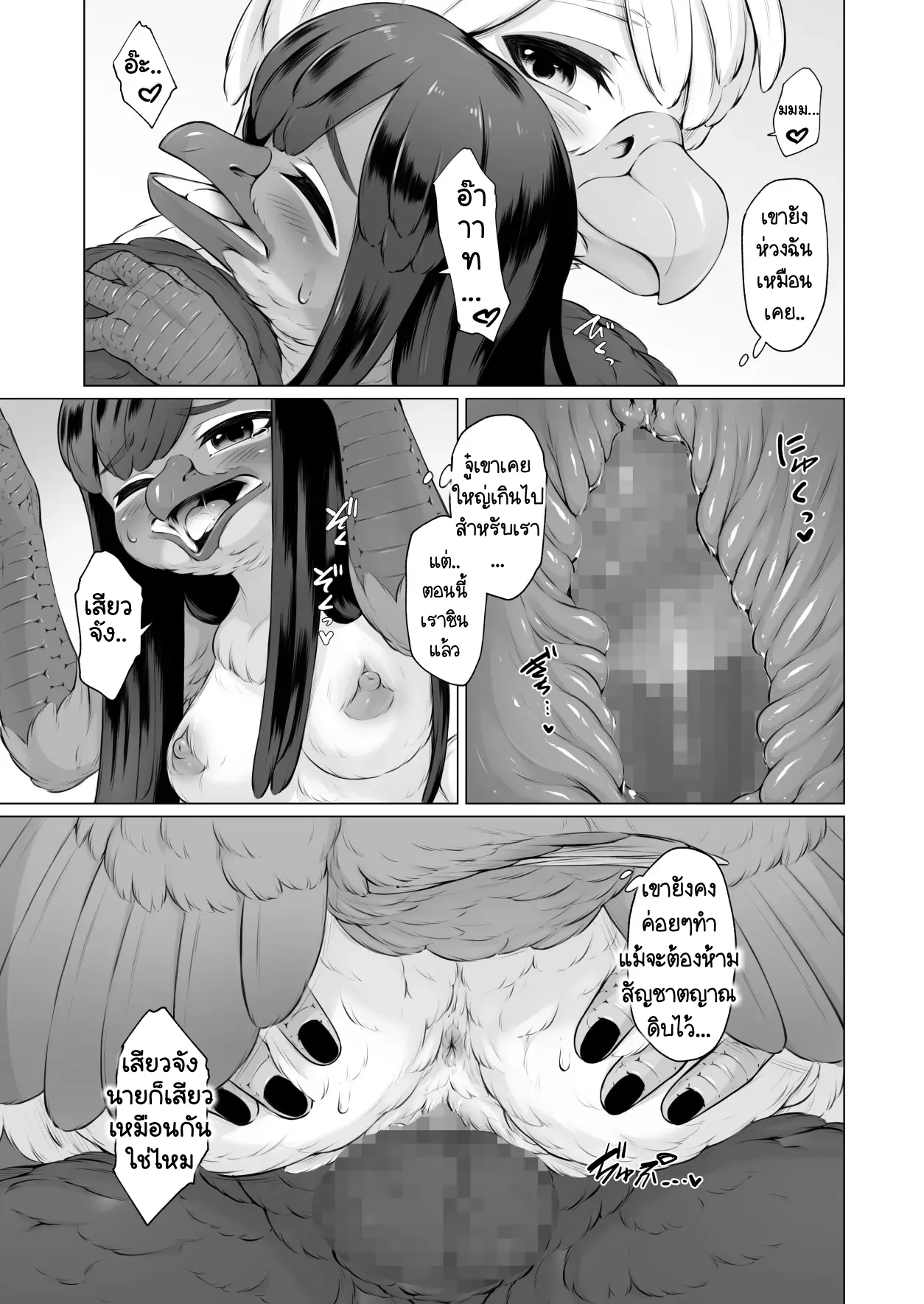 Page 19 of Moukin Kareshi to Kotori Kanojo