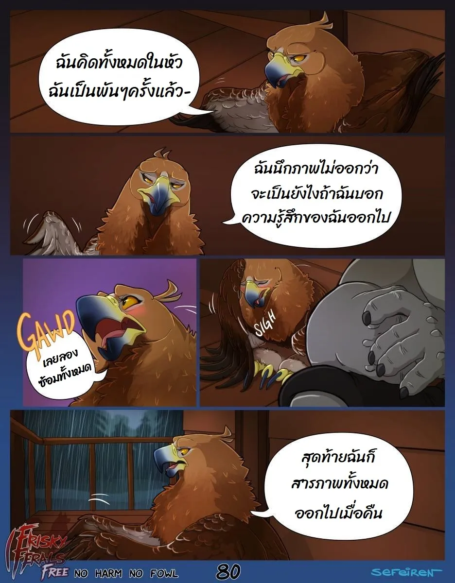 Page 80 of No harm no foul