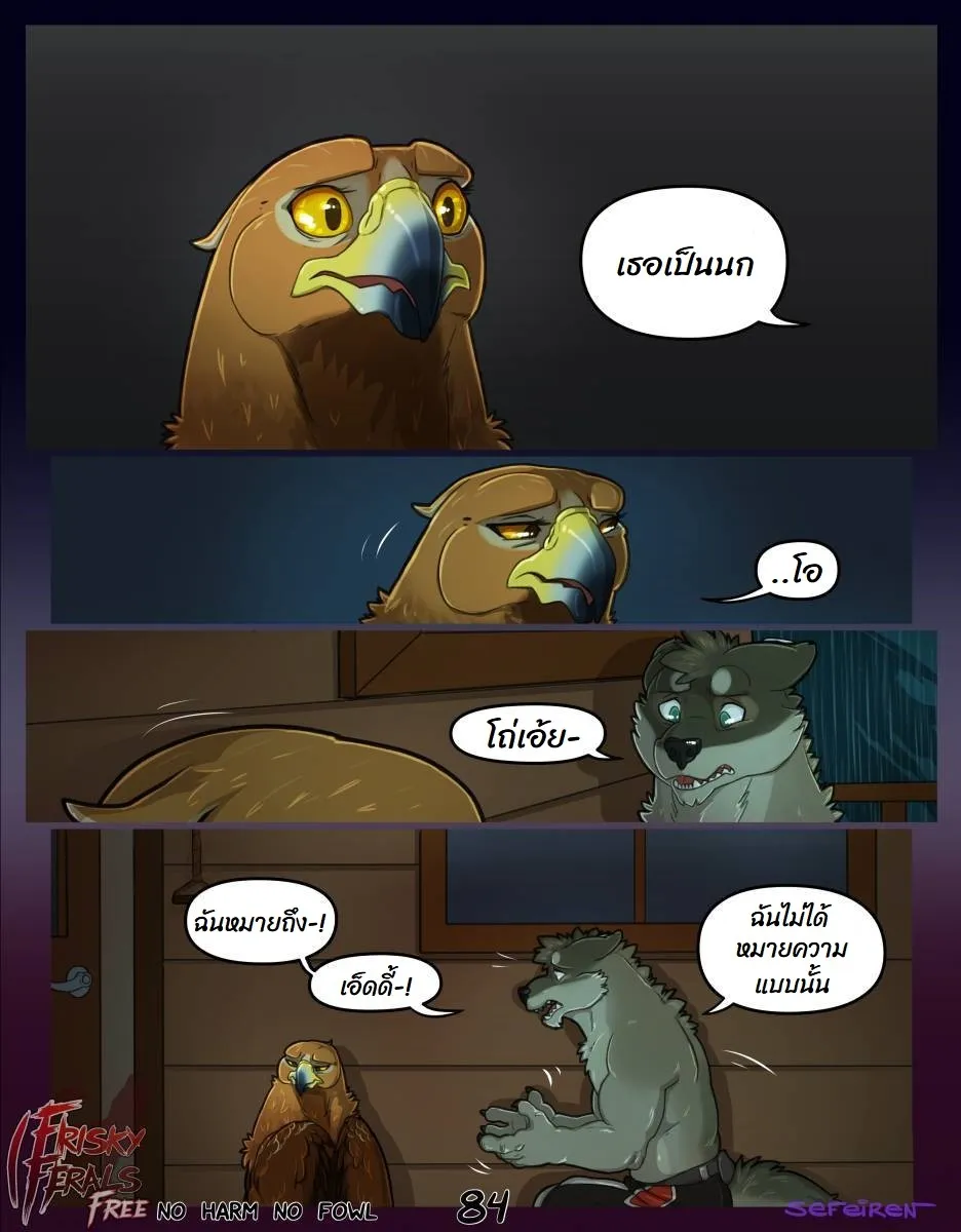 Page 84 of No harm no foul