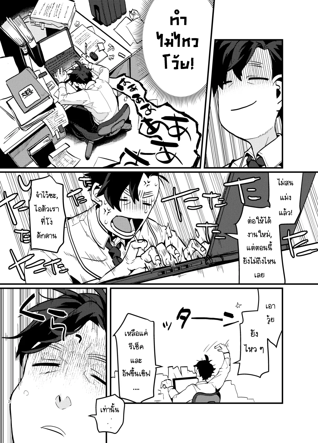 Page 2 of Oshikatsu Shachiku ga Isekai Tensho TF shitara Mesukemo datta Ken