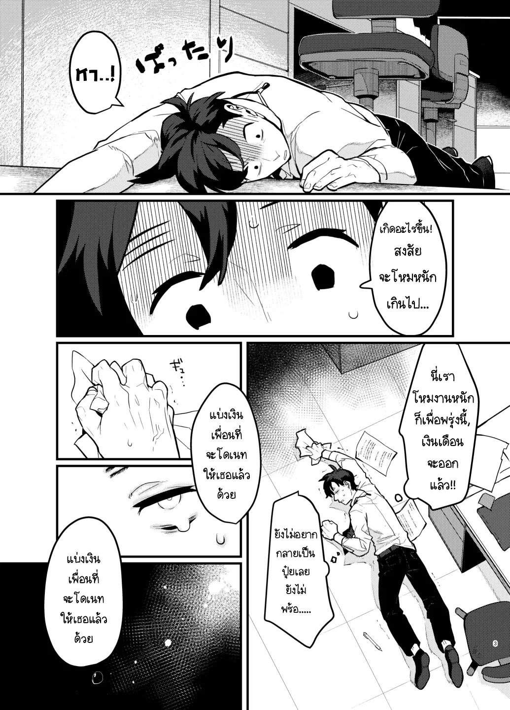 Page 3 of Oshikatsu Shachiku ga Isekai Tensho TF shitara Mesukemo datta Ken