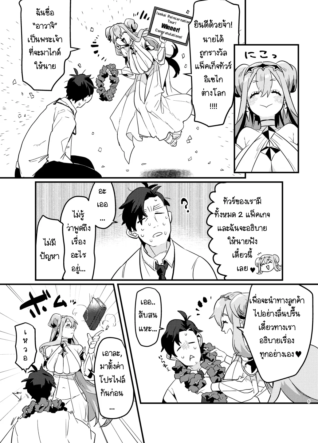 Page 5 of Oshikatsu Shachiku ga Isekai Tensho TF shitara Mesukemo datta Ken