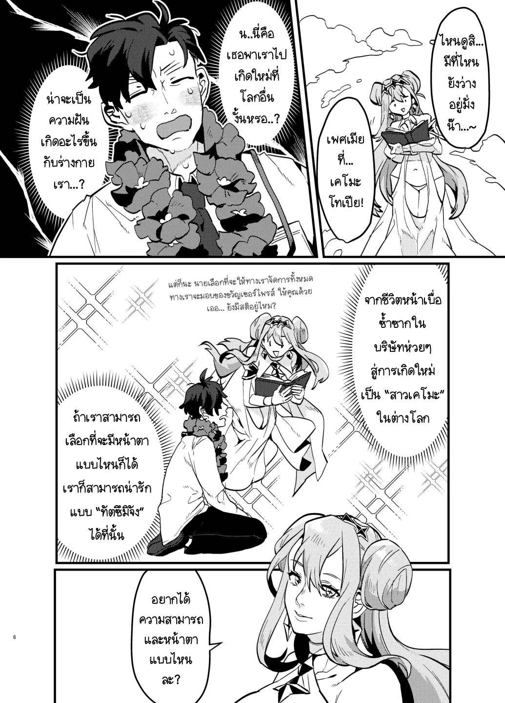 Page 6 of Oshikatsu Shachiku ga Isekai Tensho TF shitara Mesukemo datta Ken