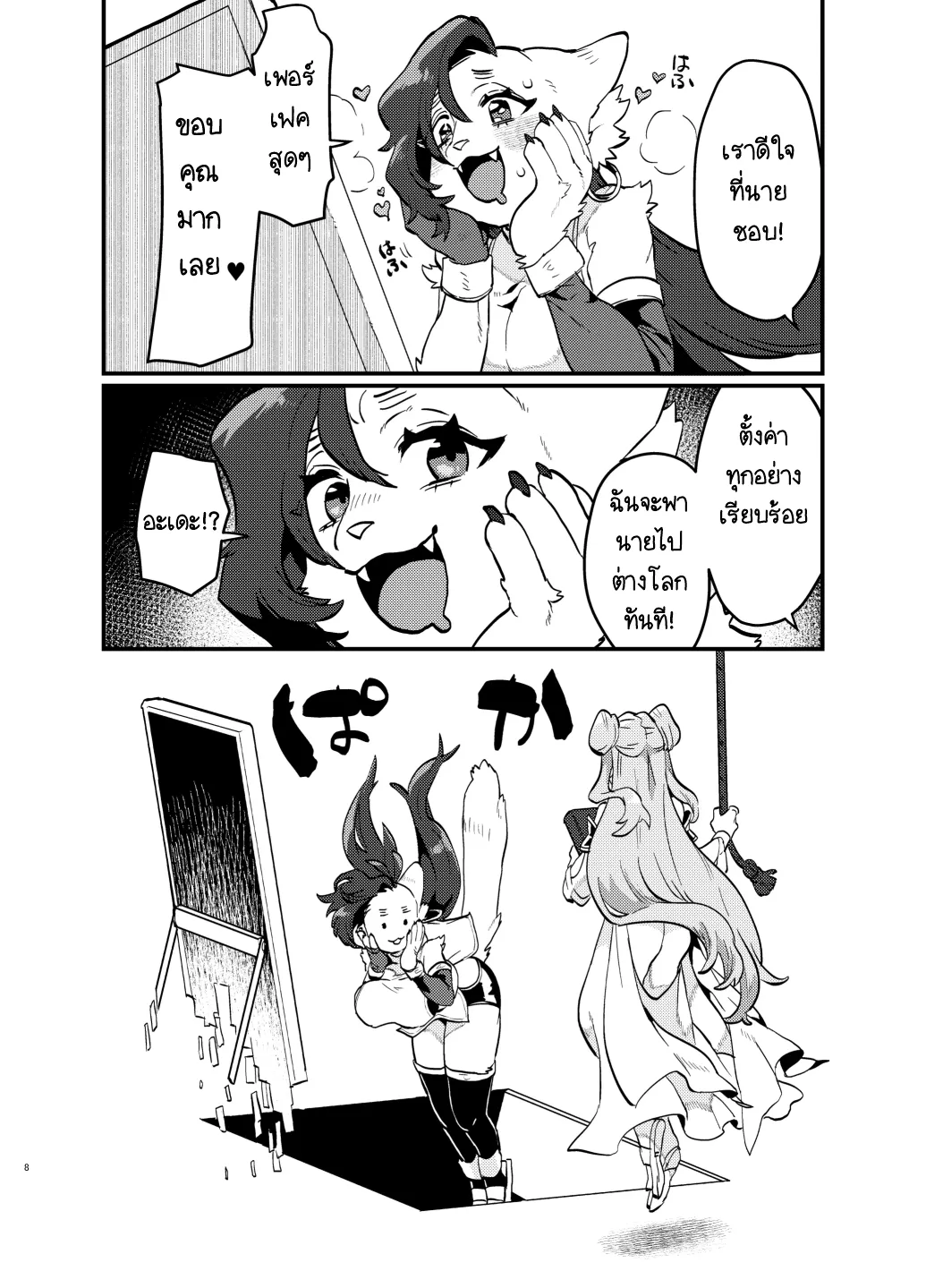 Page 8 of Oshikatsu Shachiku ga Isekai Tensho TF shitara Mesukemo datta Ken
